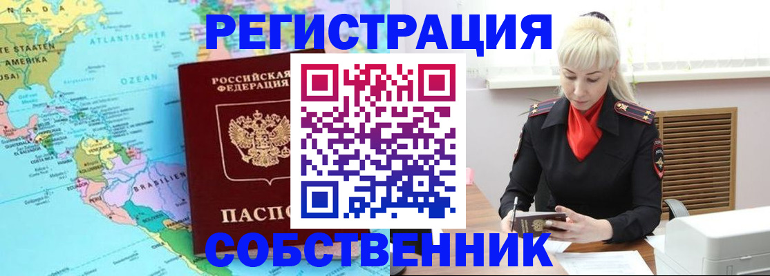 прописка 2025 в Ачинске