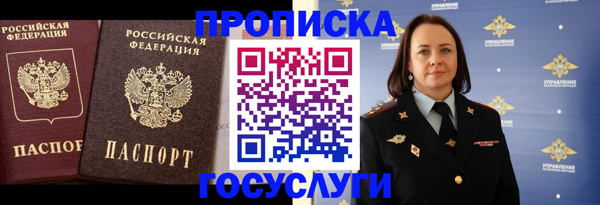 временная регистрация собственник в Ачинске
