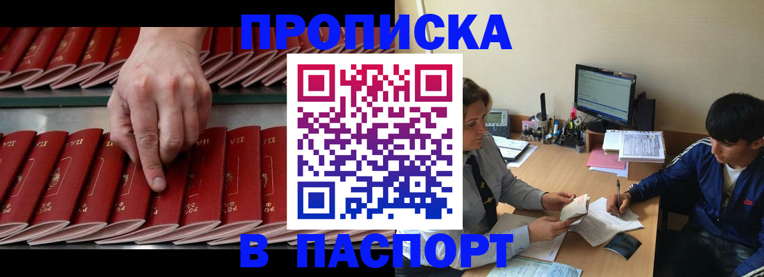временная регистрация законно в Ачинске