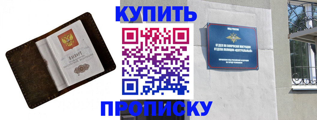 временная регистрация надежно в Ачинске