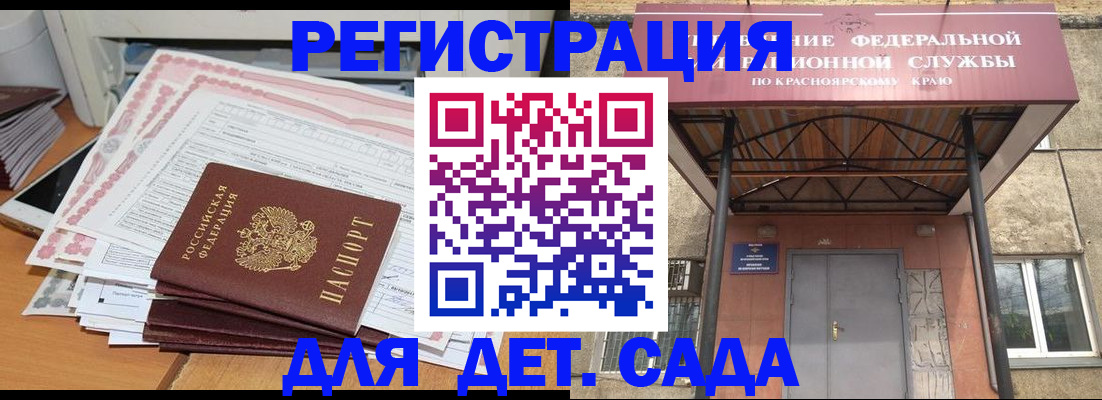 временная регистрация гарантия в Ачинске