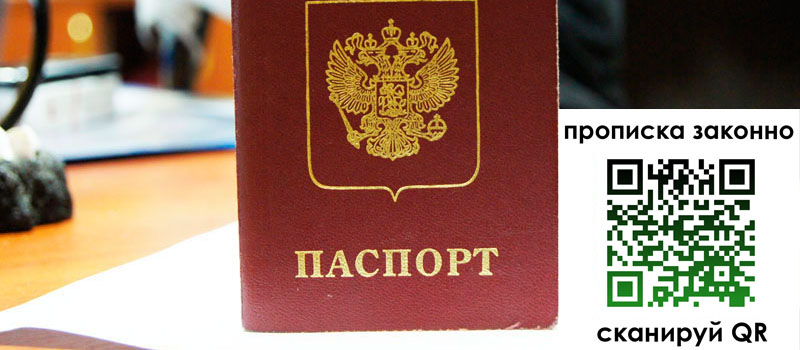 регистрация в Ачинске прописка в Ачинске